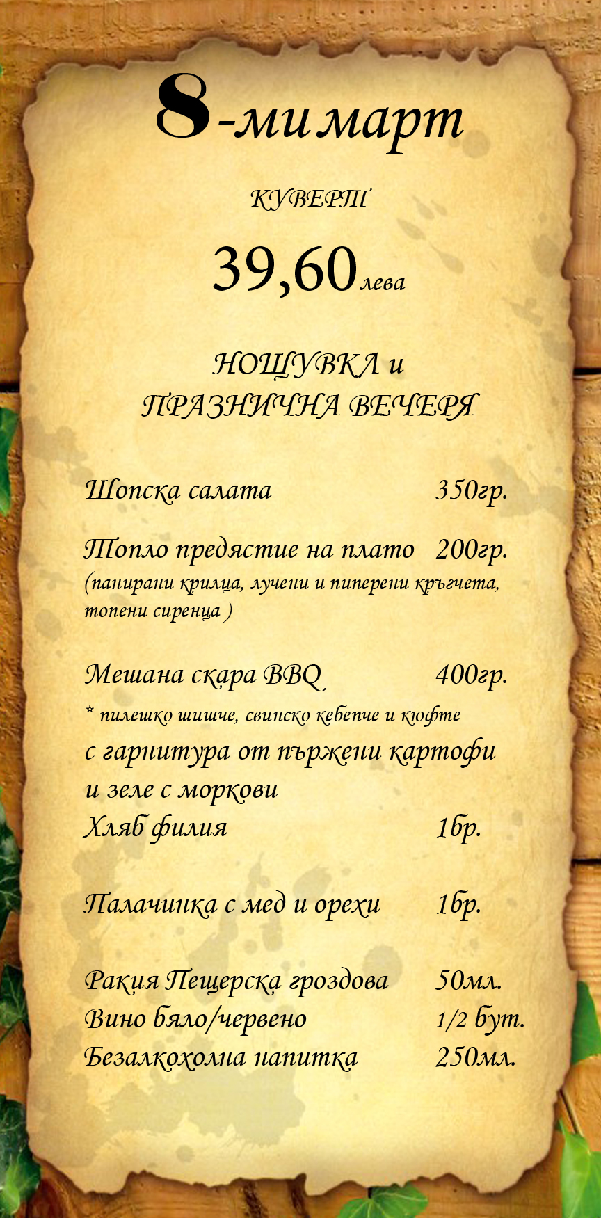празнично меню